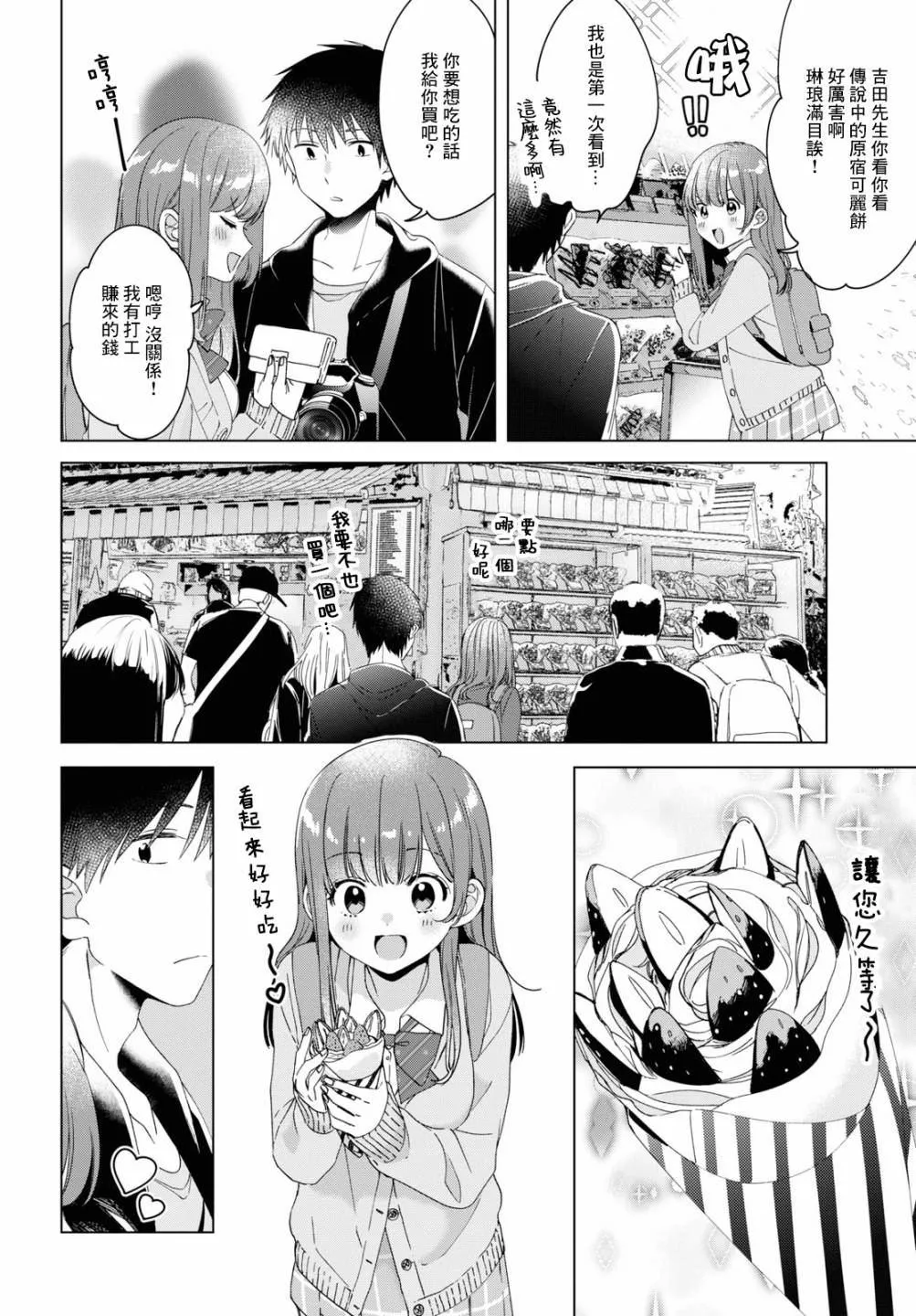 番外篇 第4页