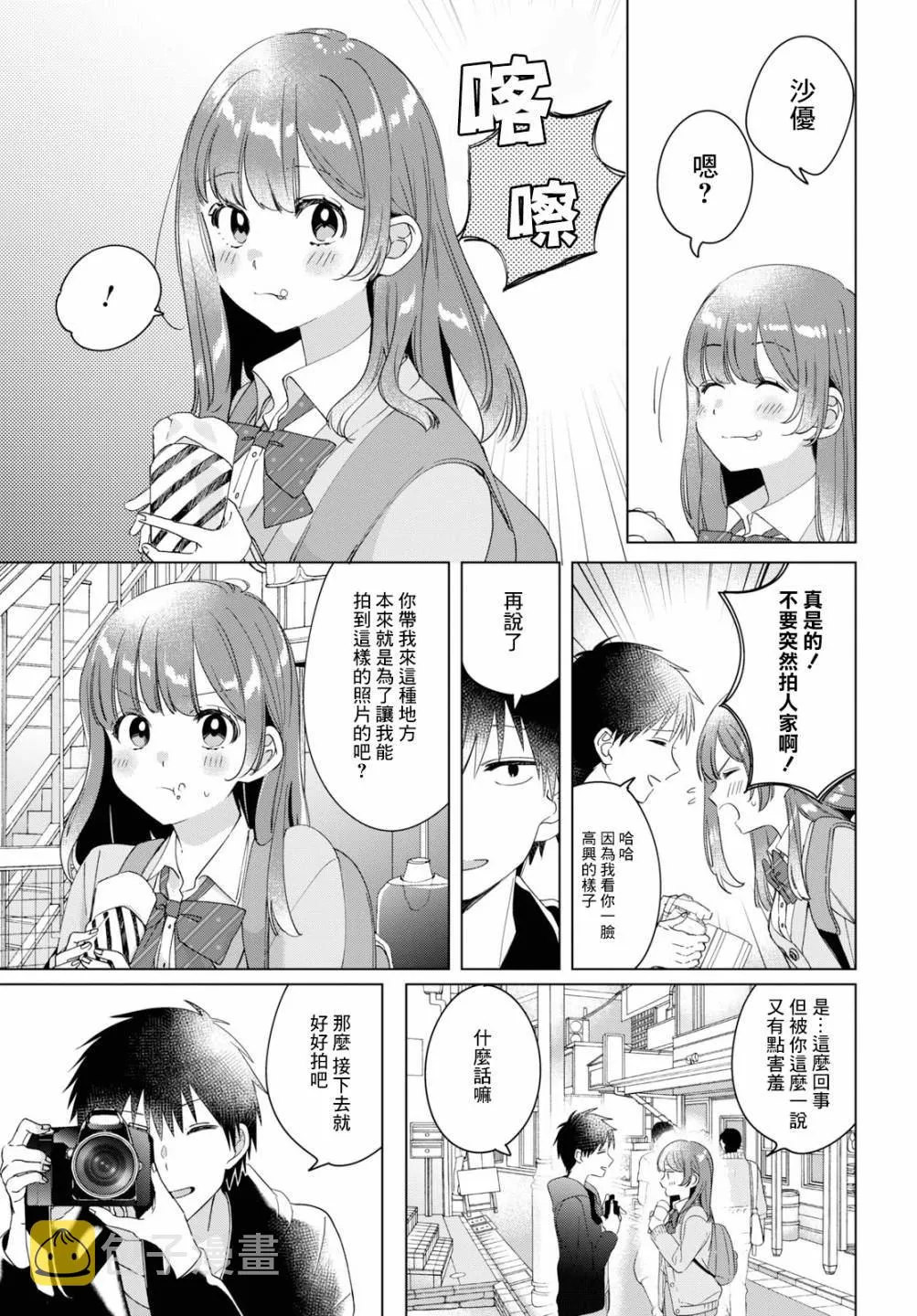 番外篇 第5页