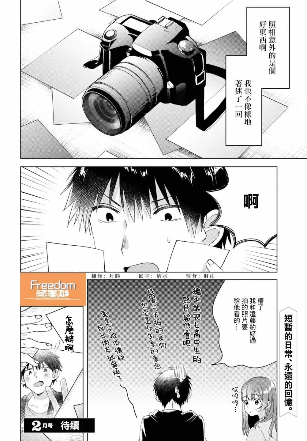 番外篇 第8页