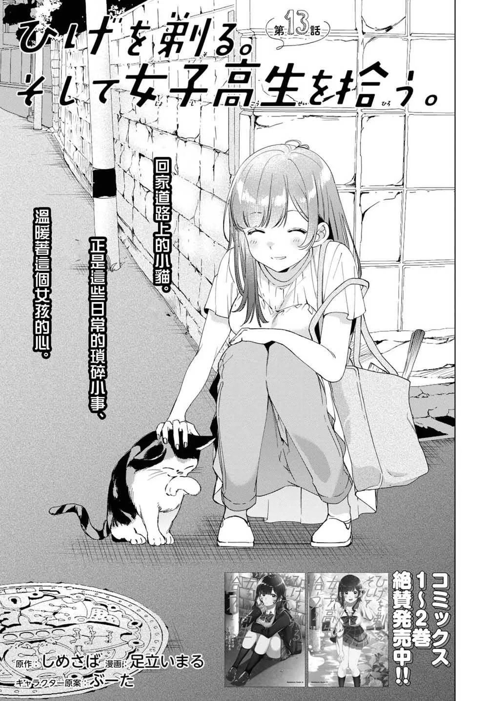 第13话 第1页