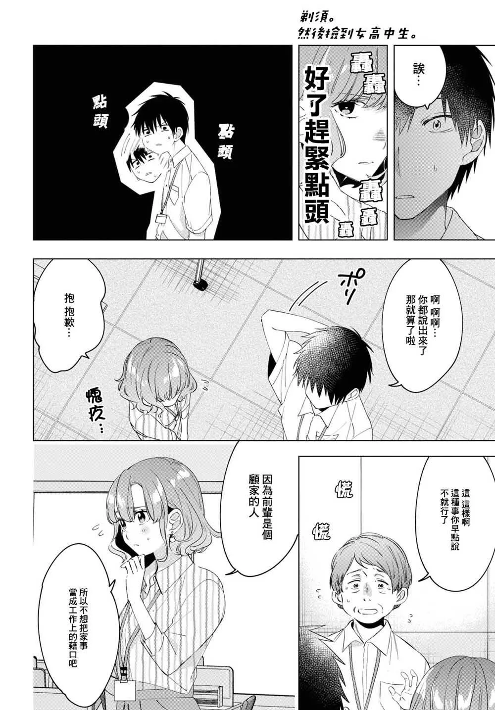 第13话 第6页