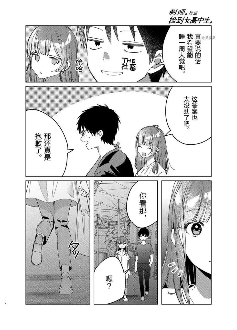第40话 第3页
