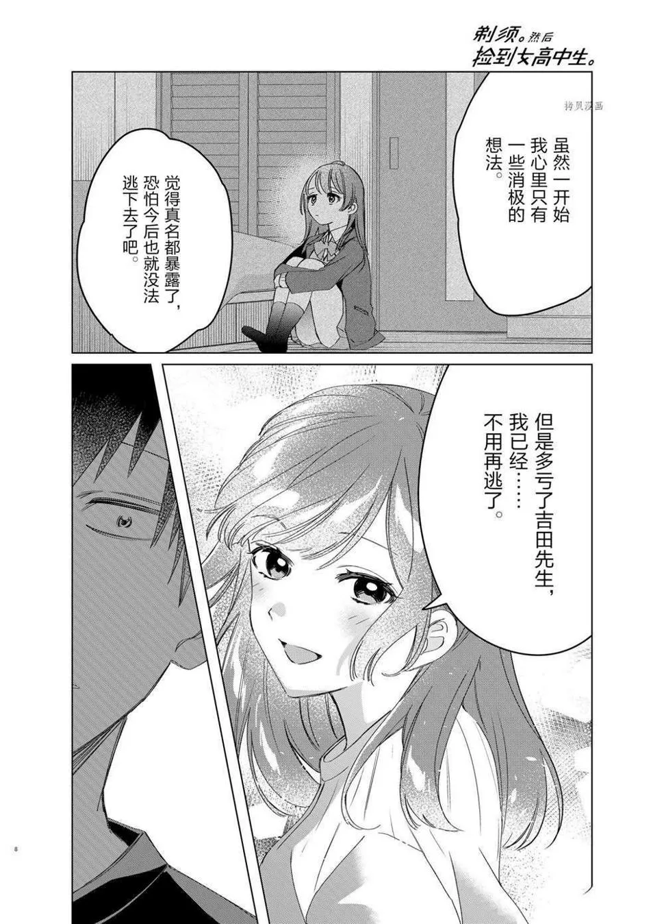 第40话 第7页