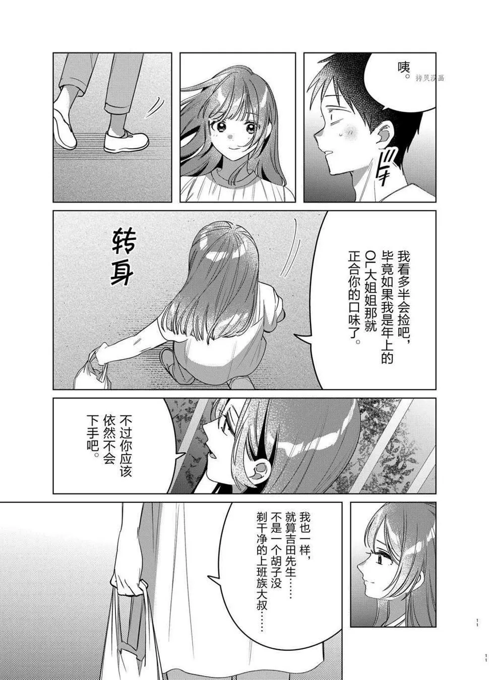 第40话 第9页