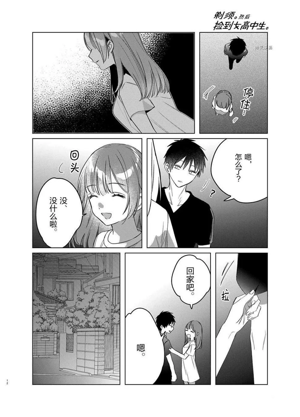 第40话 第10页