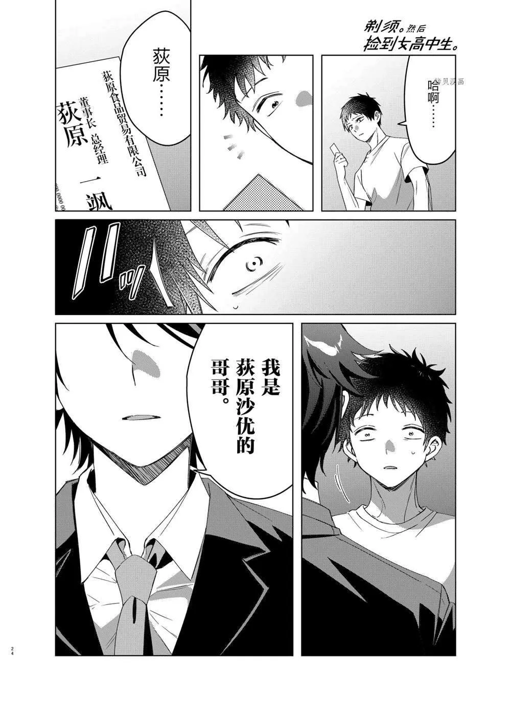 第40话 第21页