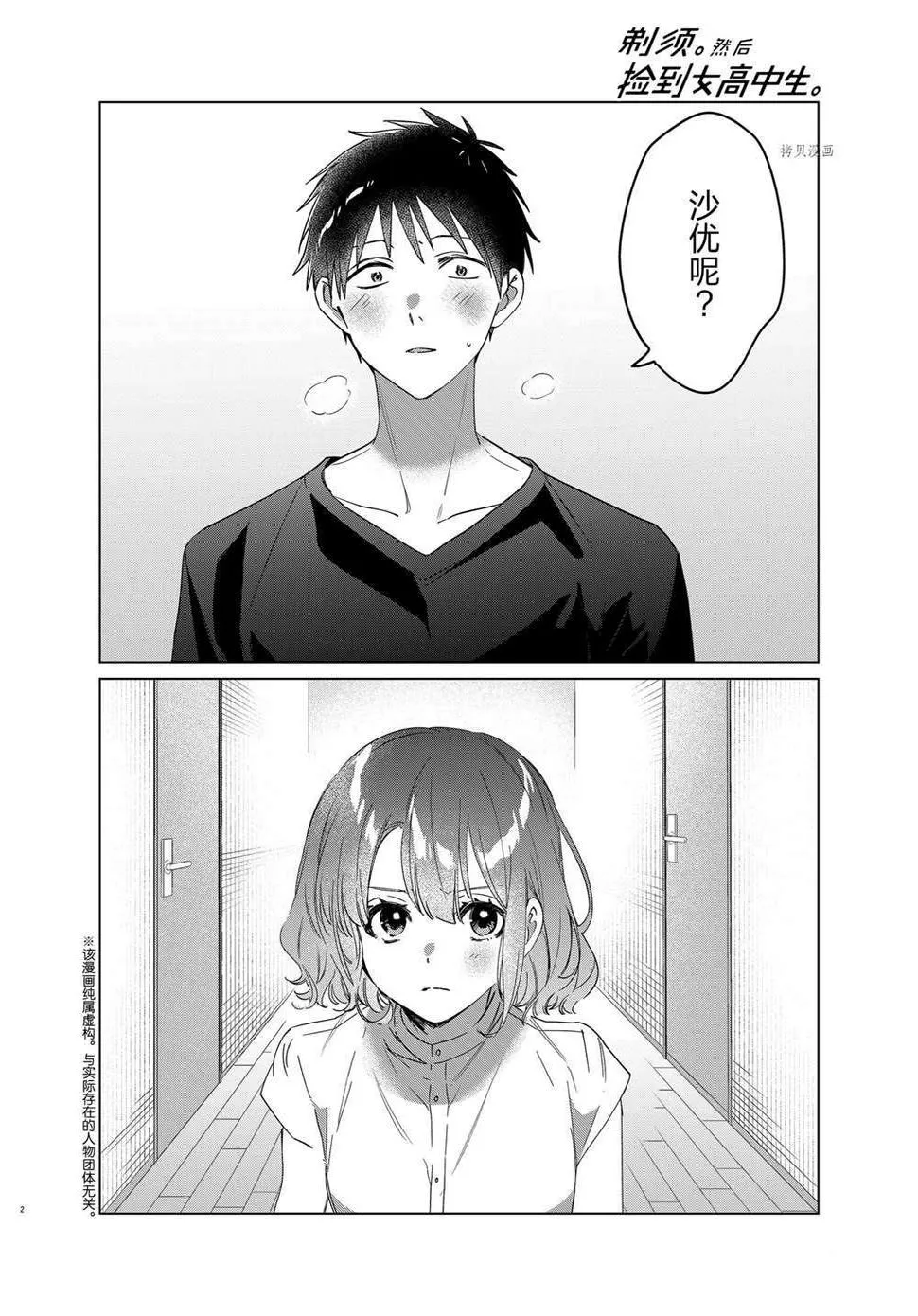 第39话 第1页
