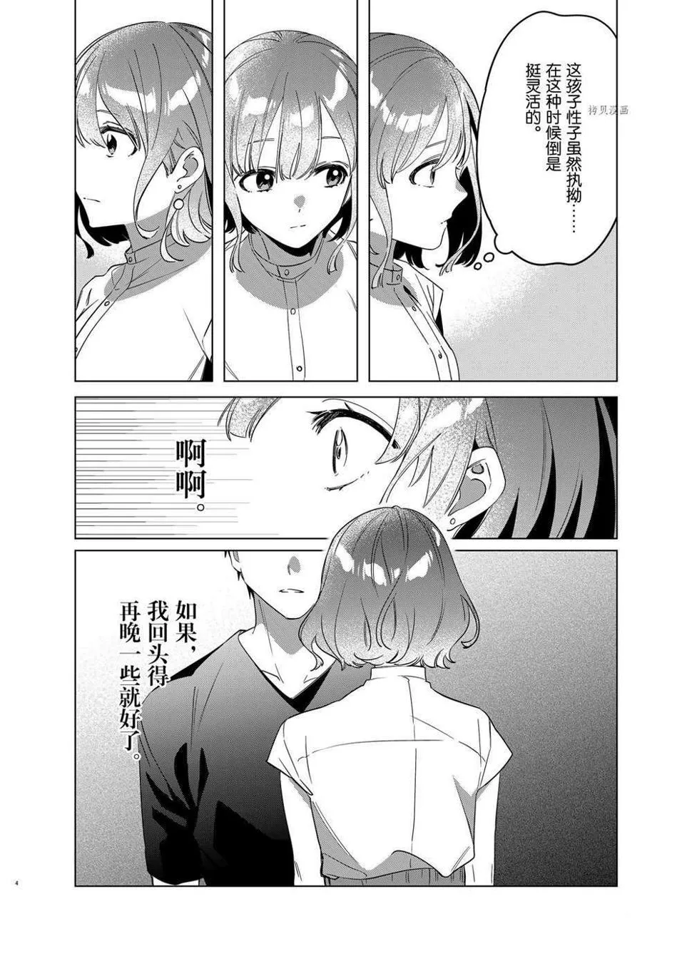 第39话 第3页