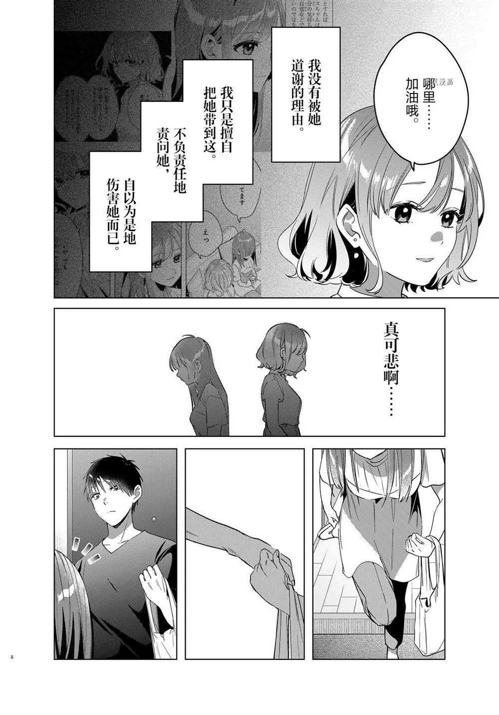 第39话 第6页