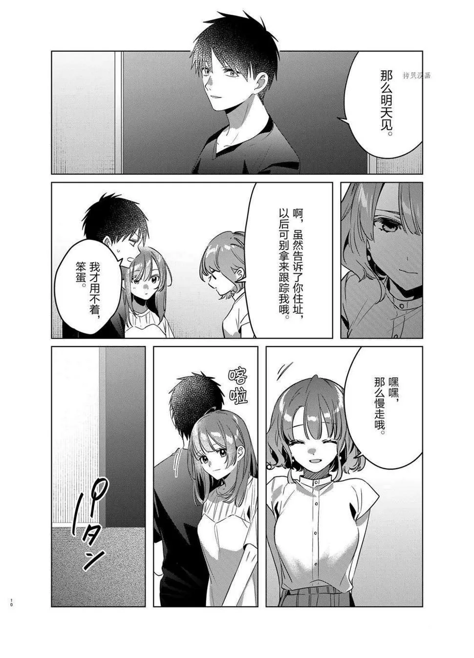 第39话 第8页