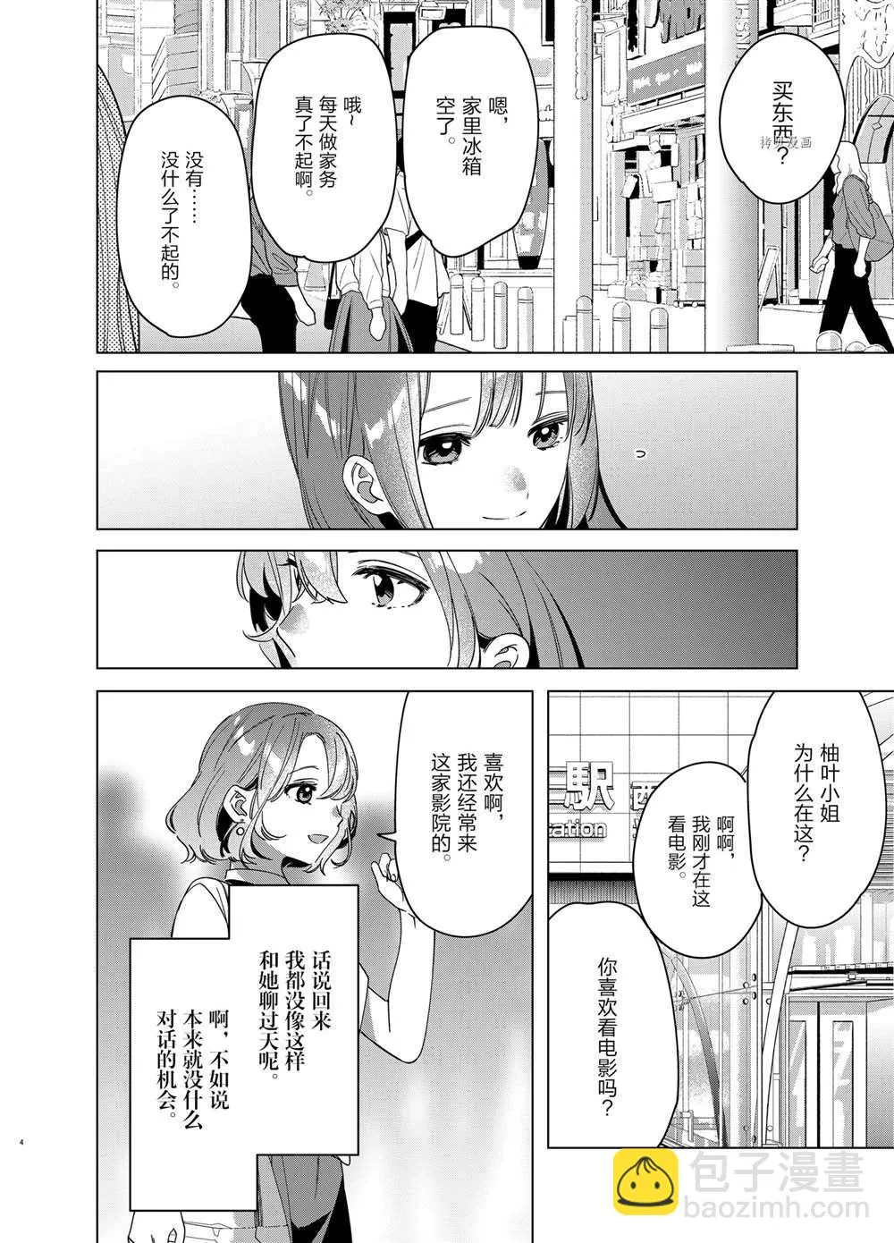 第38话 第3页