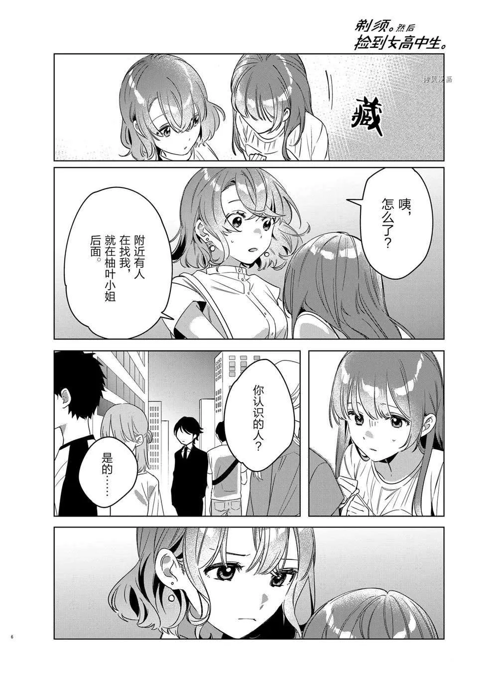 第38话 第5页