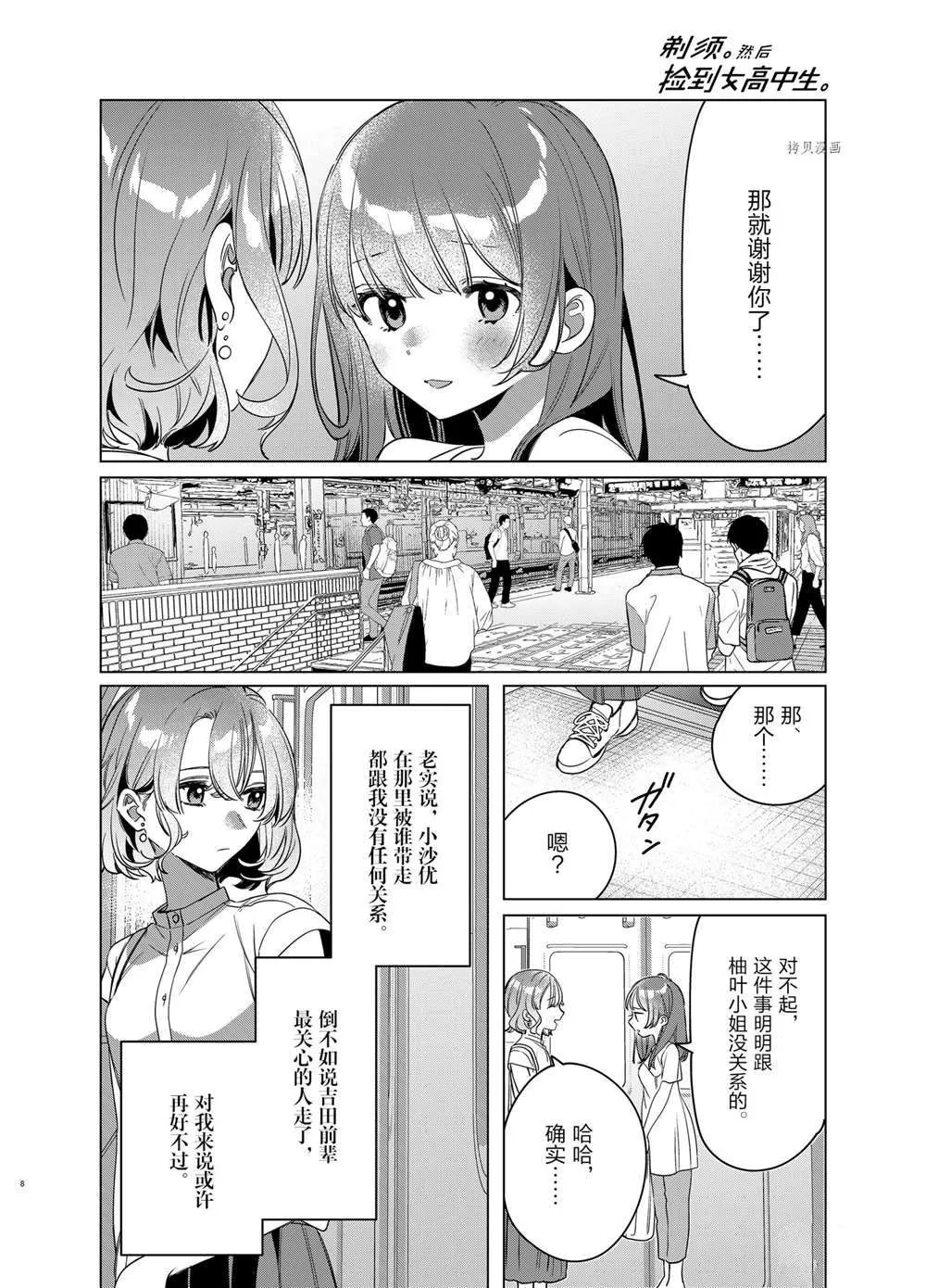 第38话 第7页