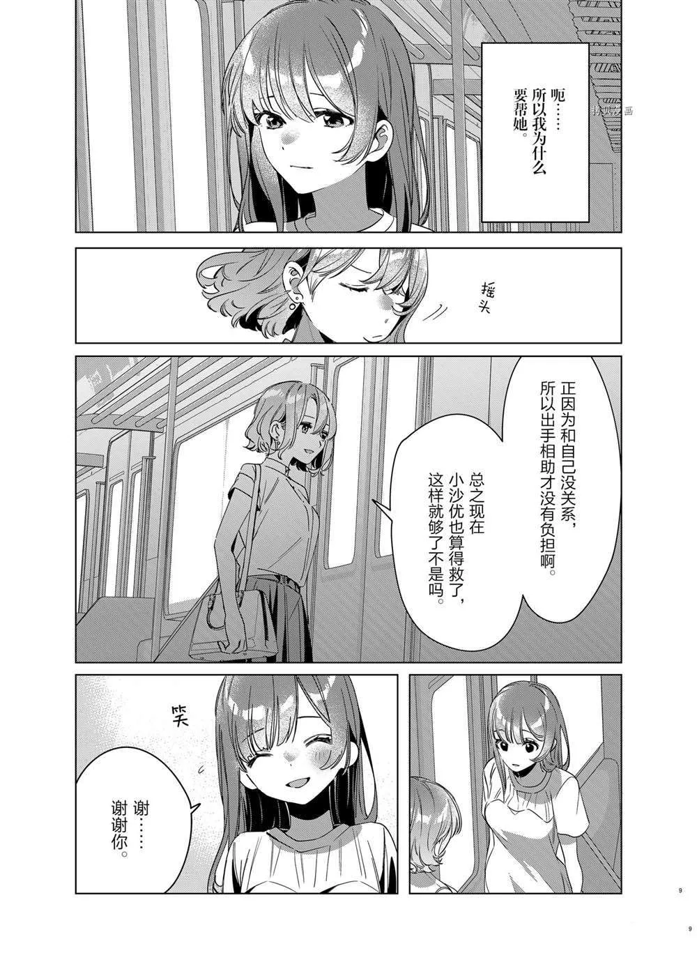 第38话 第8页