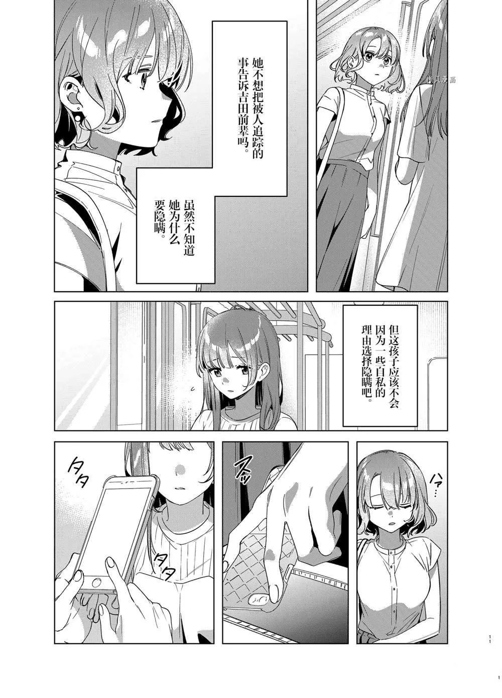 第38话 第9页