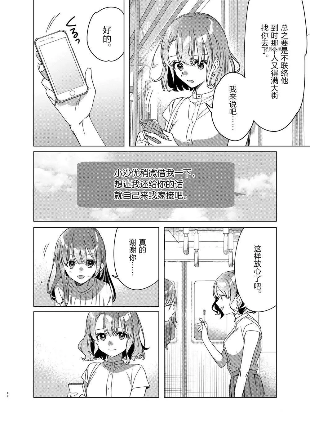 第38话 第10页