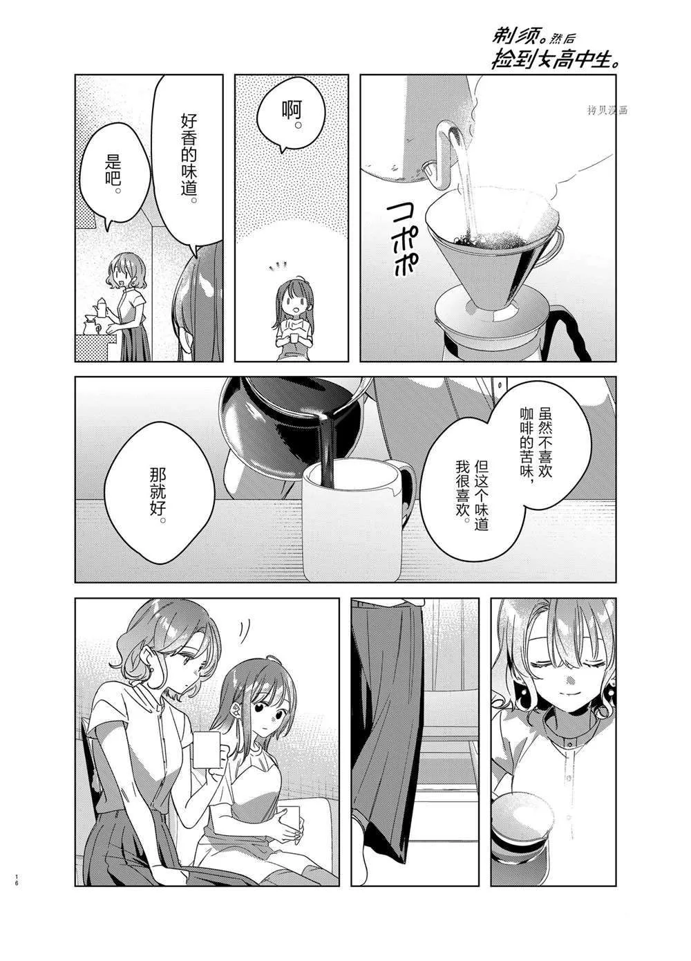 第38话 第14页