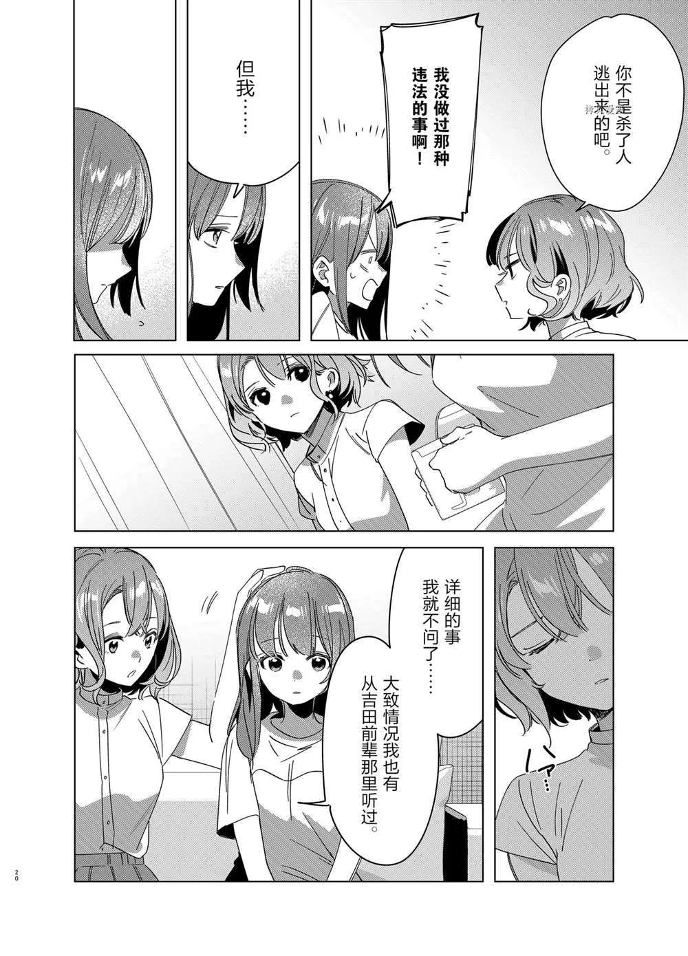 第38话 第16页