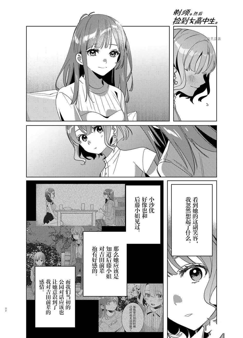第38话 第28页