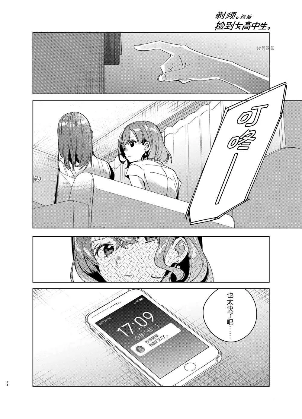 第38话 第30页
