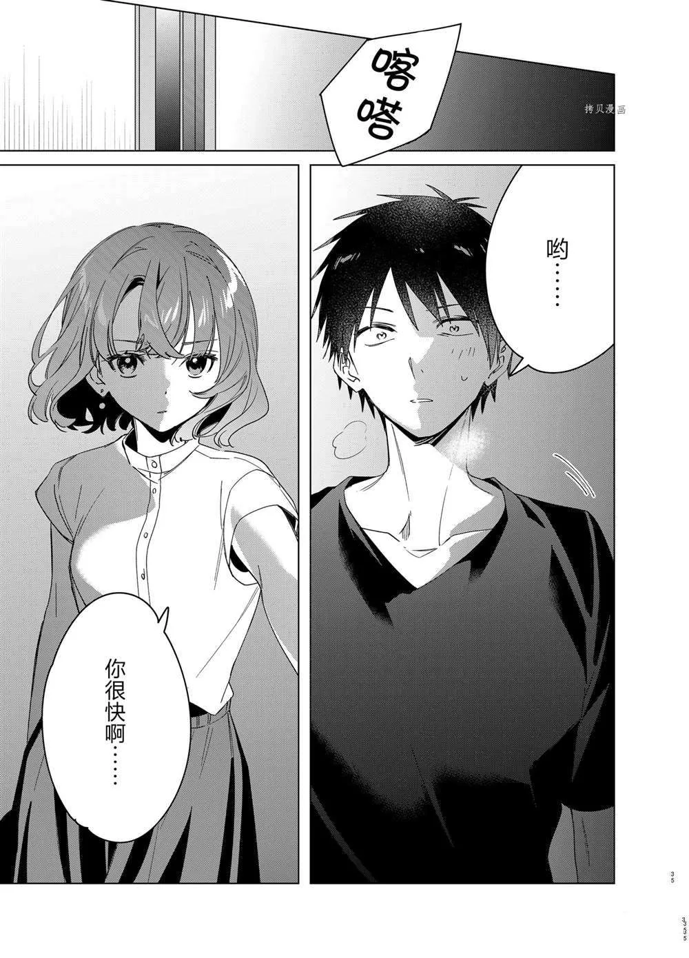 第38话 第31页