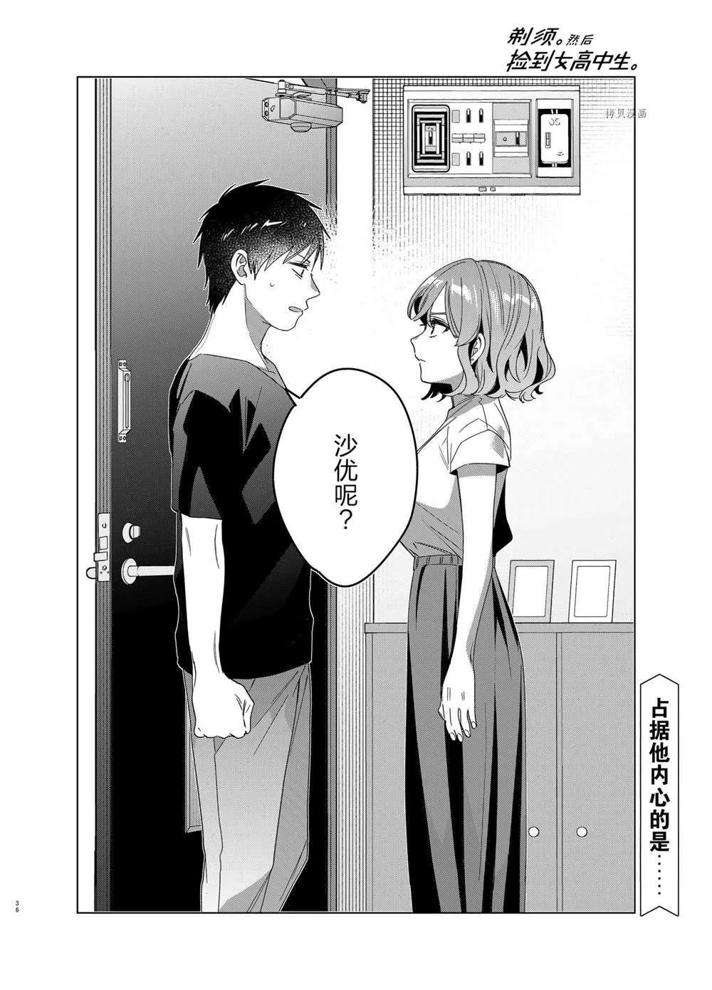第38话 第32页