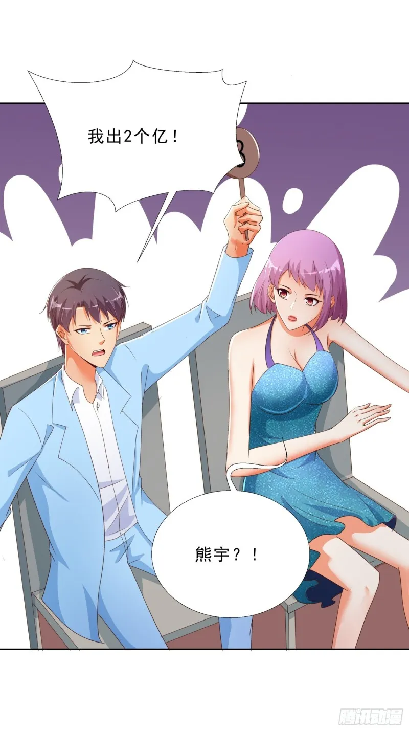 135话 竞价 第3页