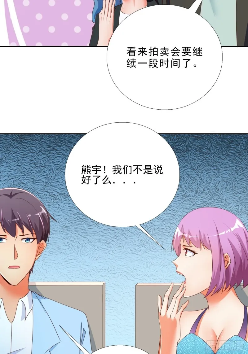 135话 竞价 第20页