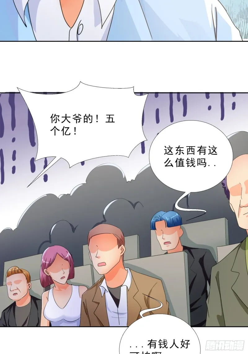 135话 竞价 第25页