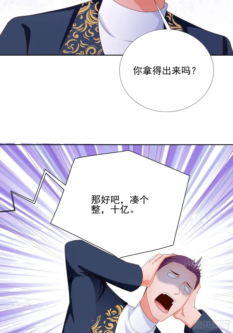 135话 竞价 第29页