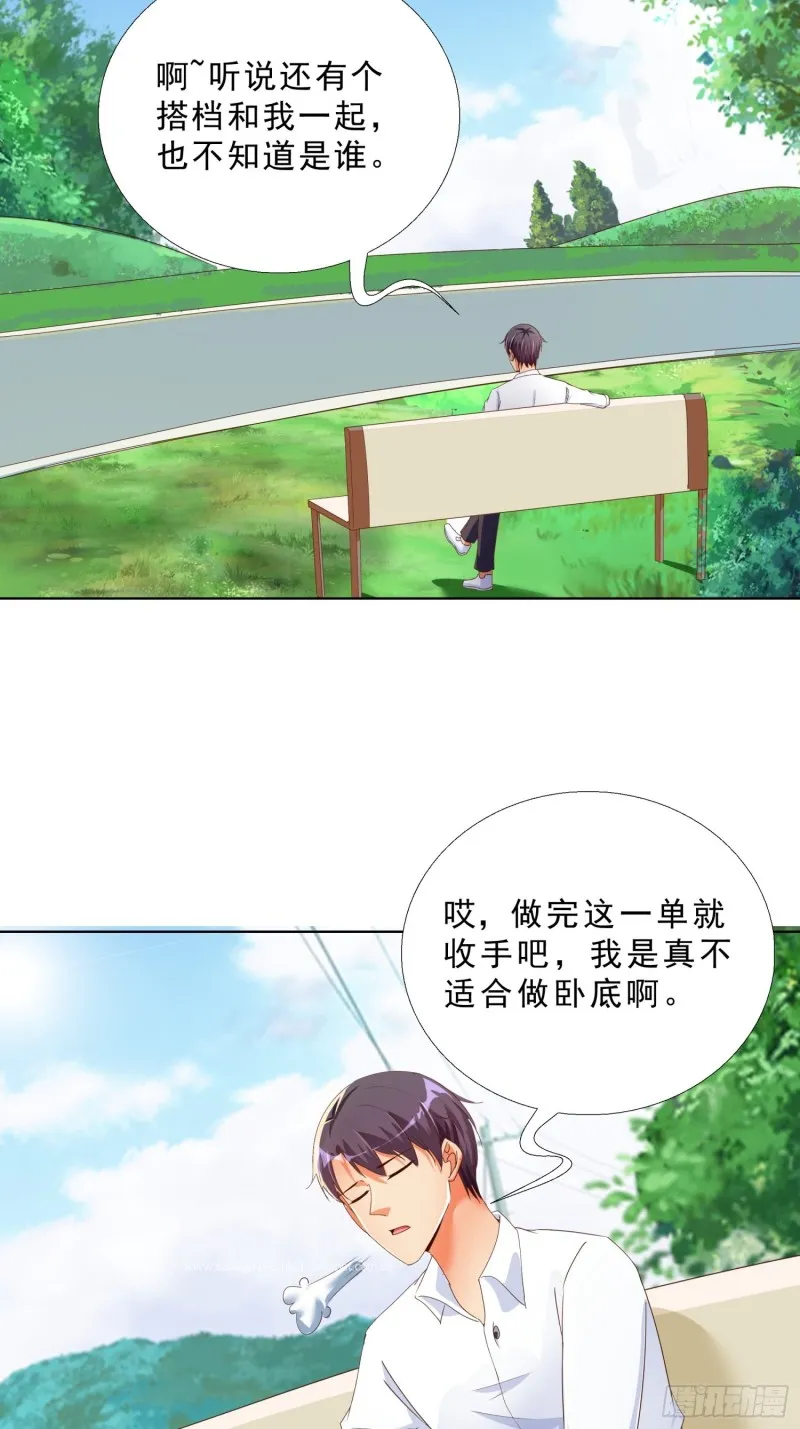 132话 新搭档 第28页