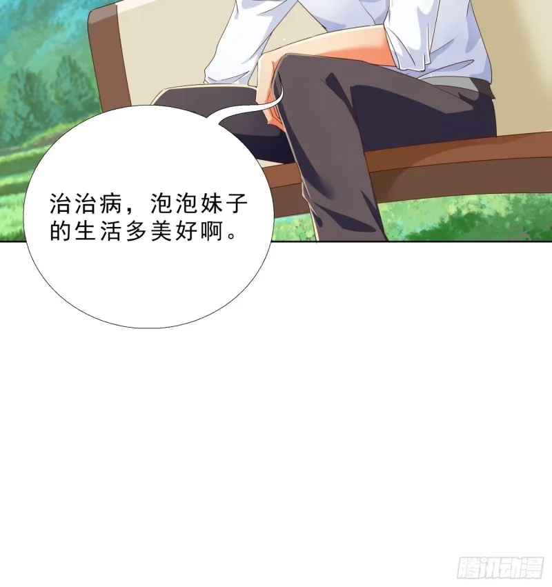 132话 新搭档 第29页