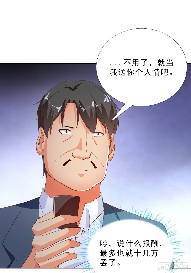130话 好好补偿我 第3页