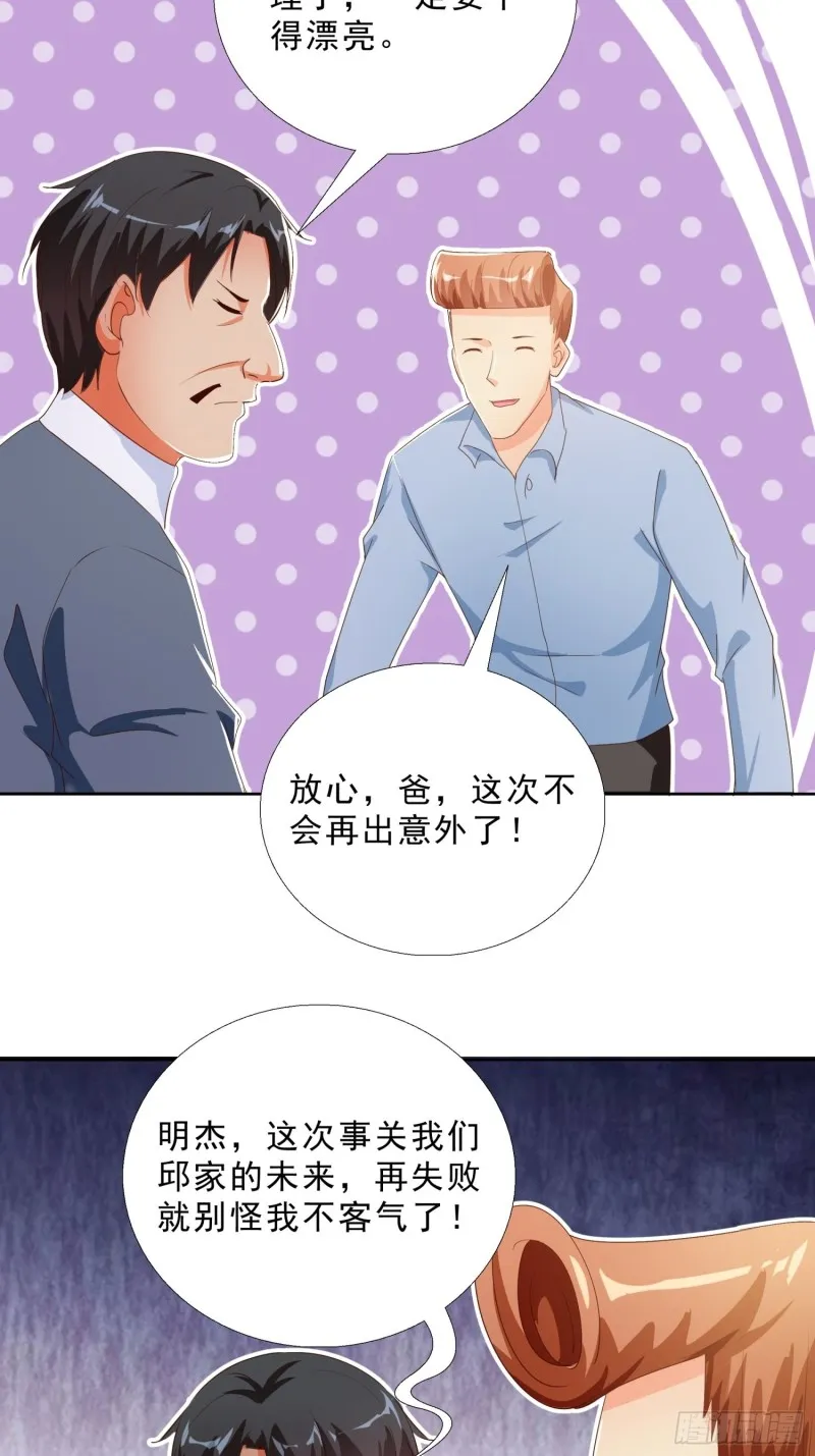 130话 好好补偿我 第8页