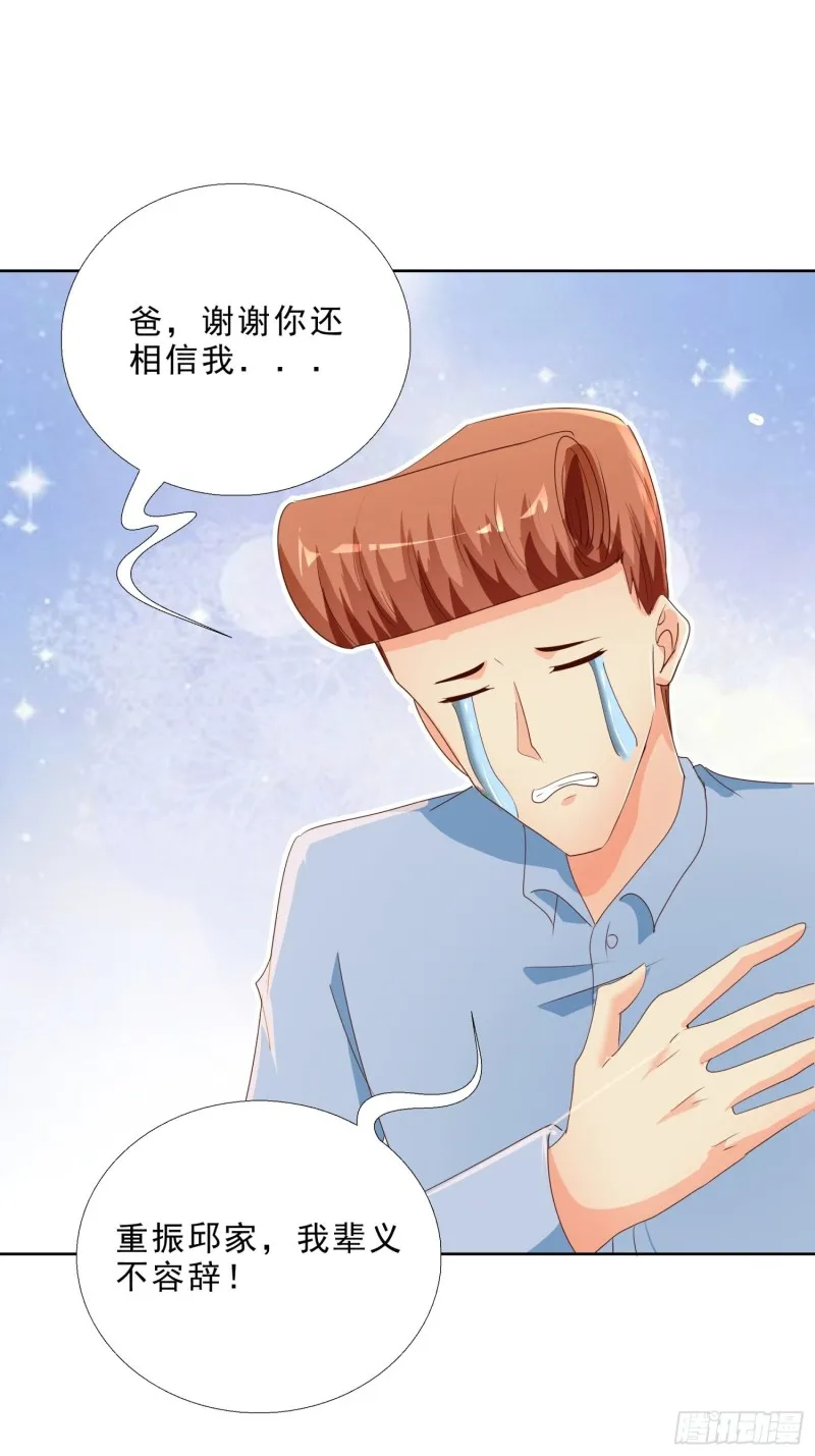 130话 好好补偿我 第10页