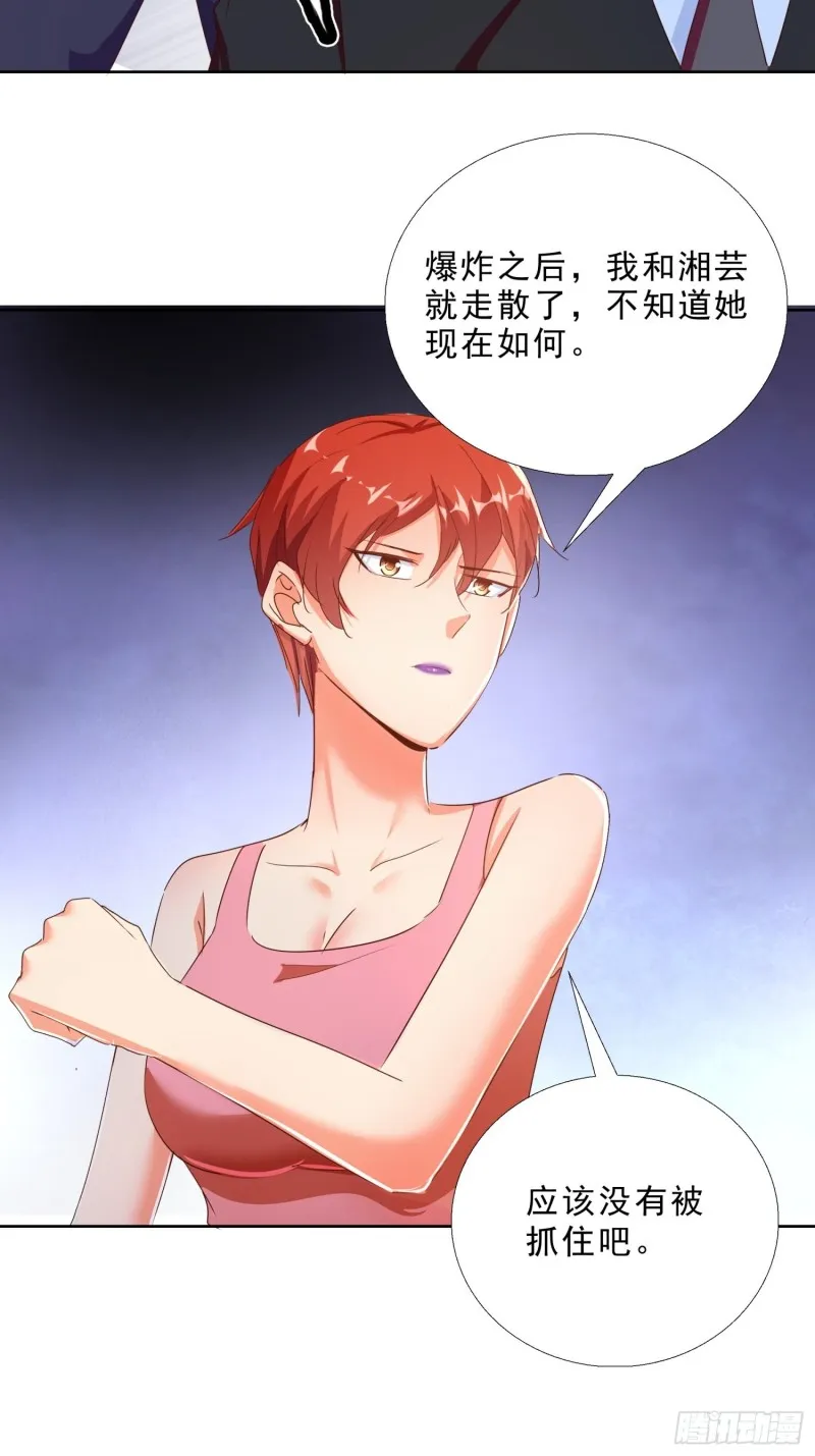 123话 被抓住了 第12页