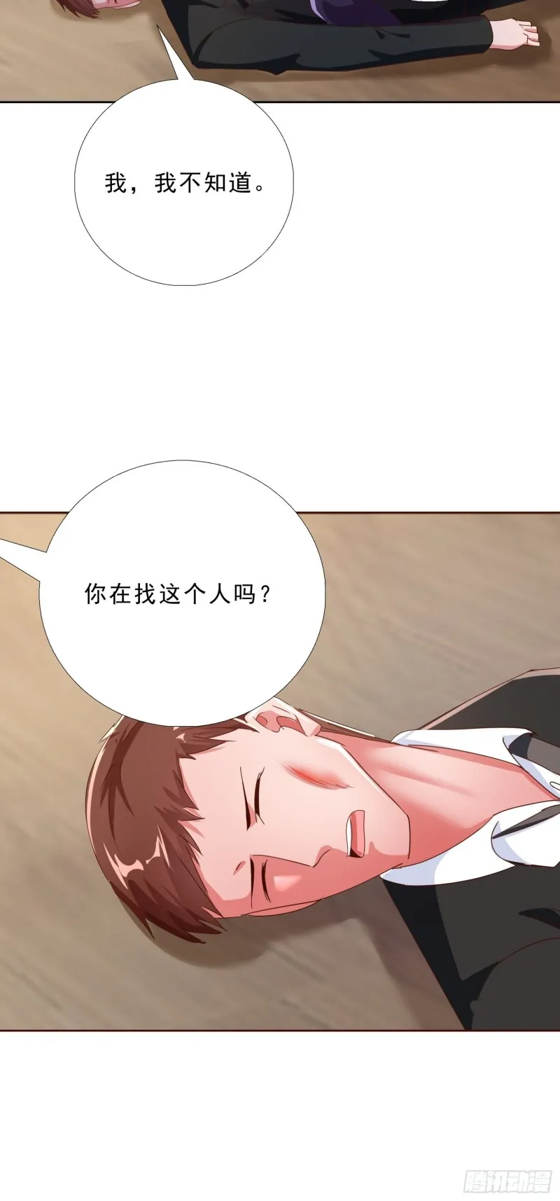 123话 被抓住了 第29页