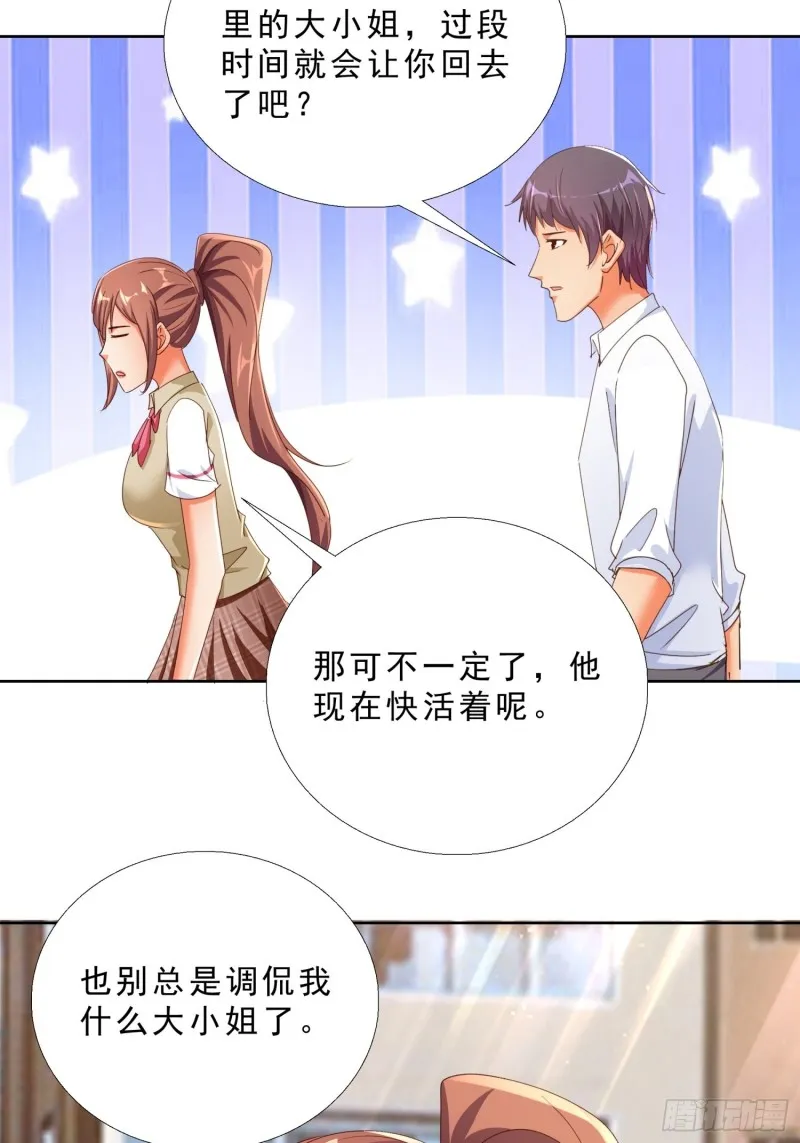 124话 拜托你 第3页