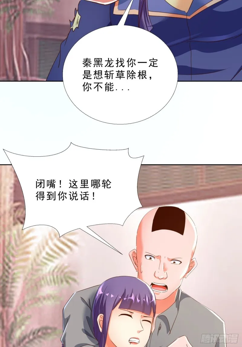 124话 拜托你 第9页