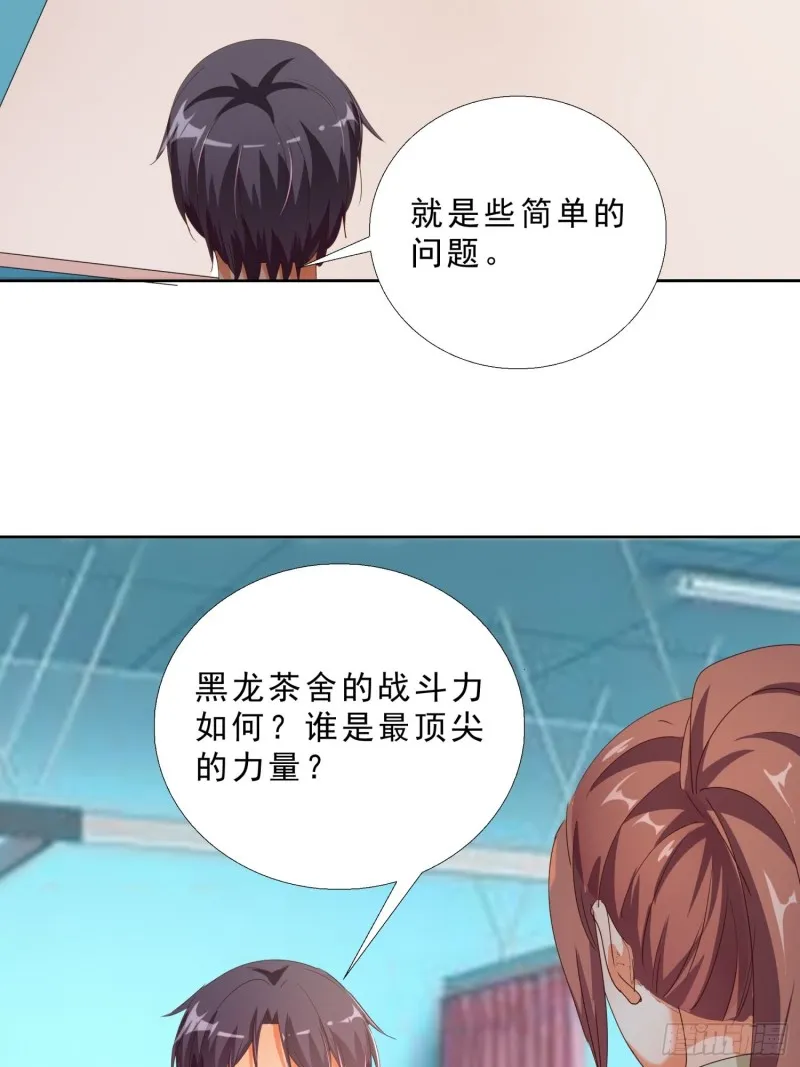 124话 拜托你 第20页