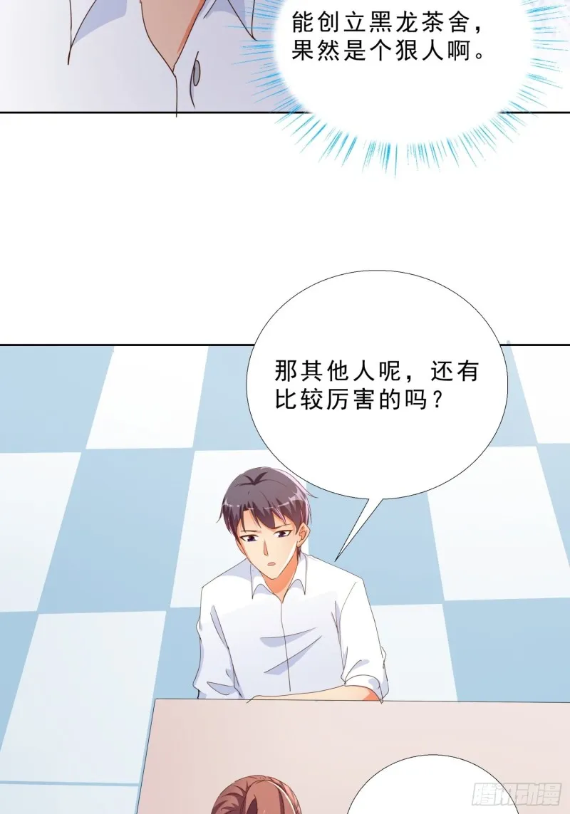 124话 拜托你 第26页