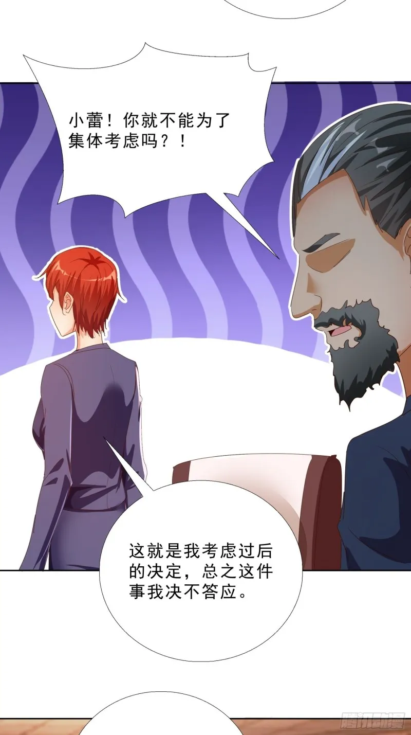 121话 底线 第29页