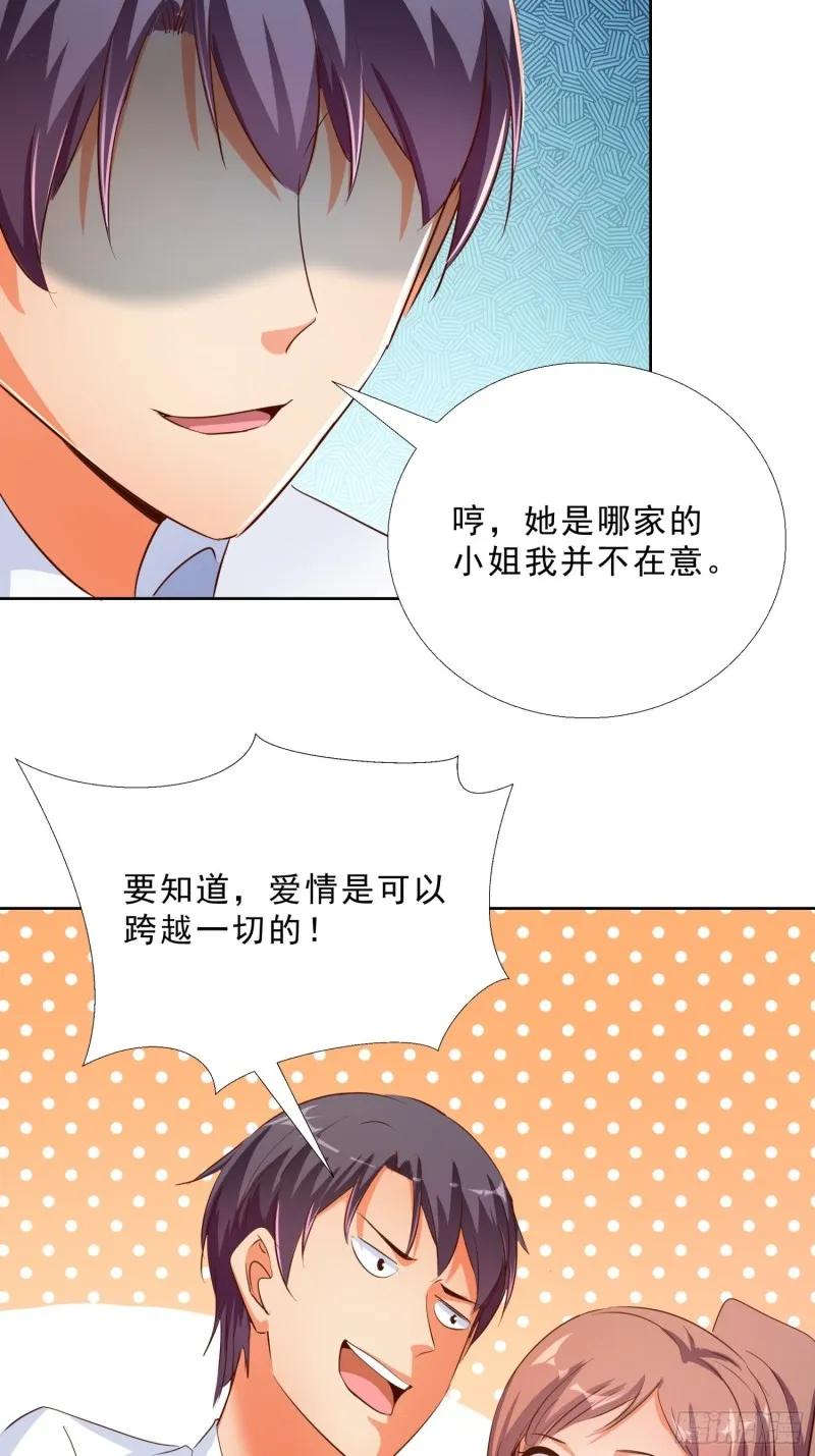 118话 假情侣 第26页