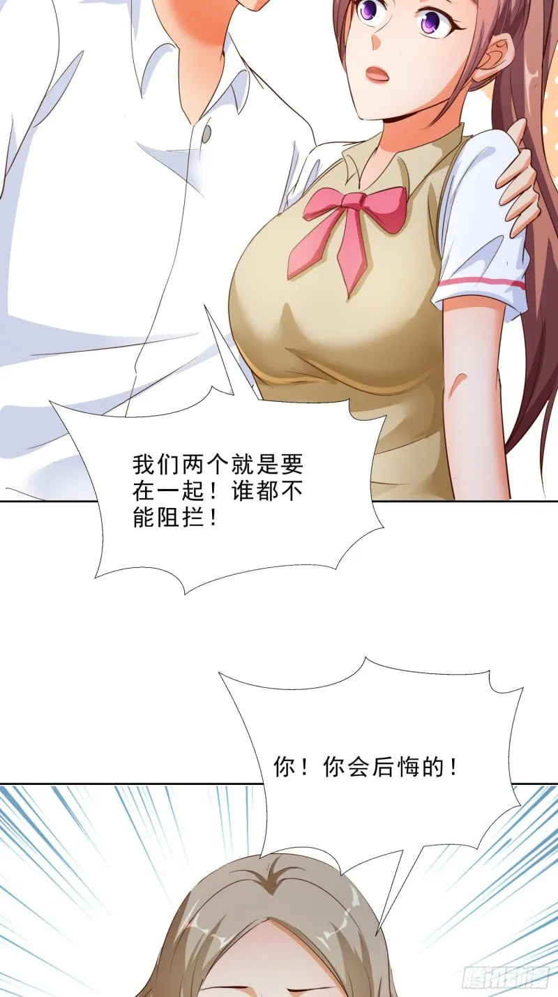 118话 假情侣 第27页