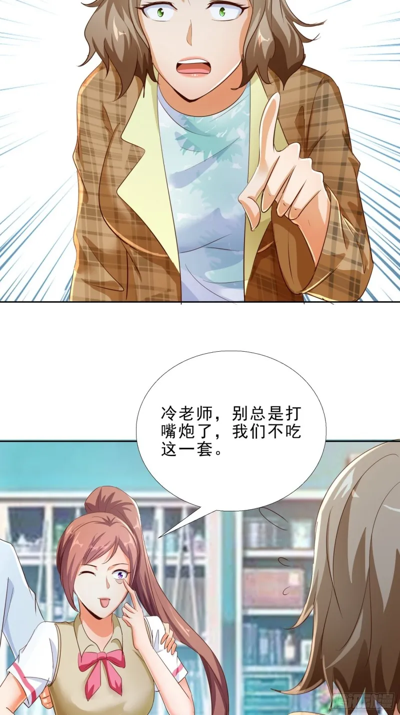 118话 假情侣 第28页