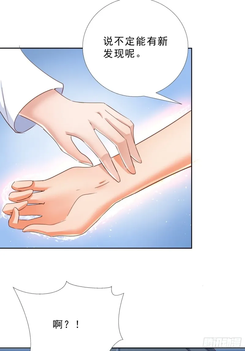 117话 试探 第9页