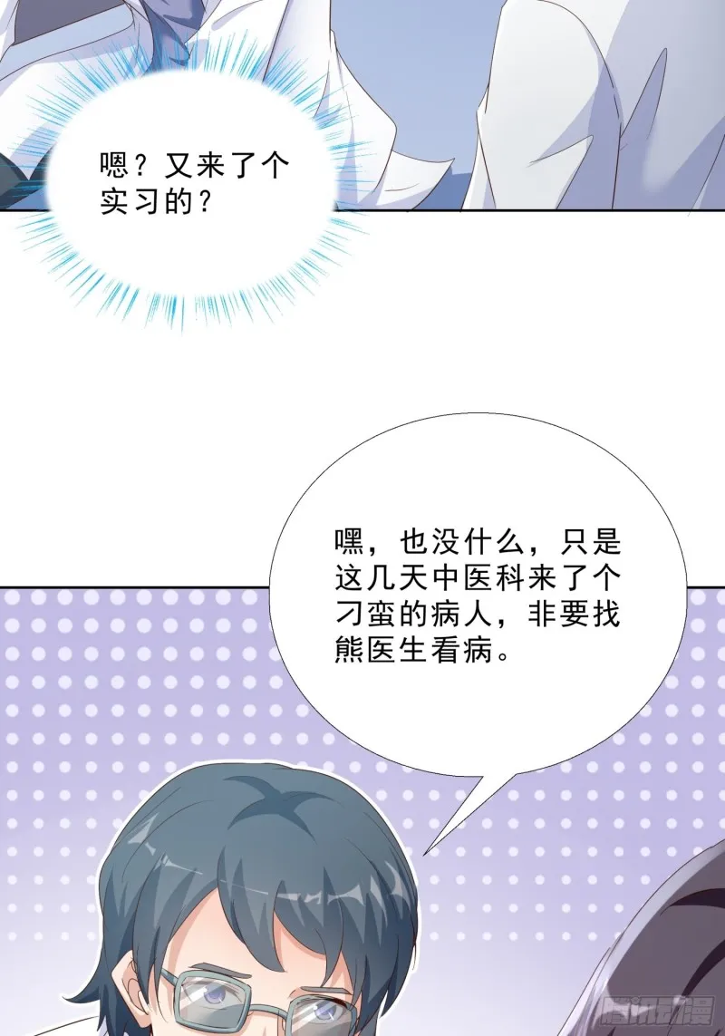 117话 试探 第20页