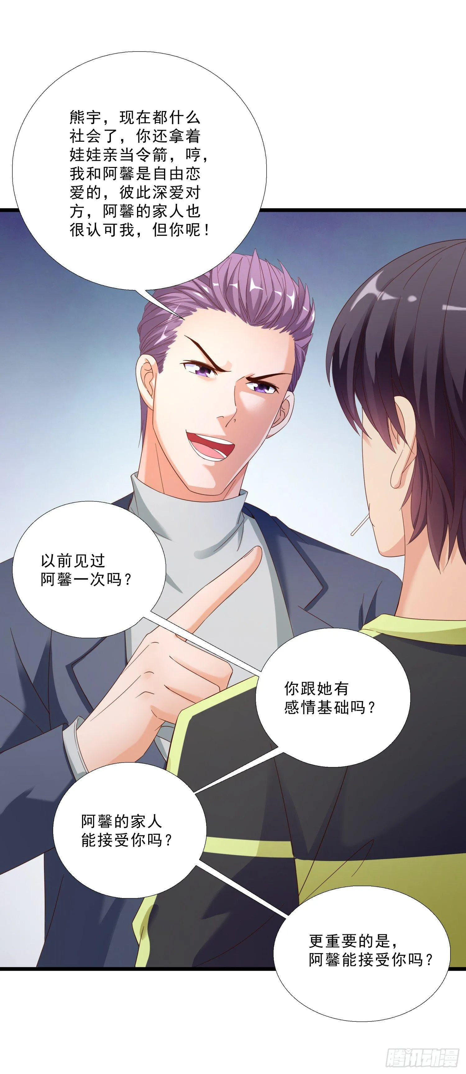 03 情敌 第34页