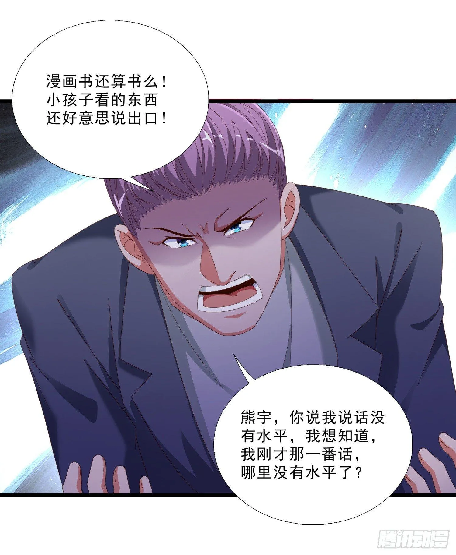 03 情敌 第39页