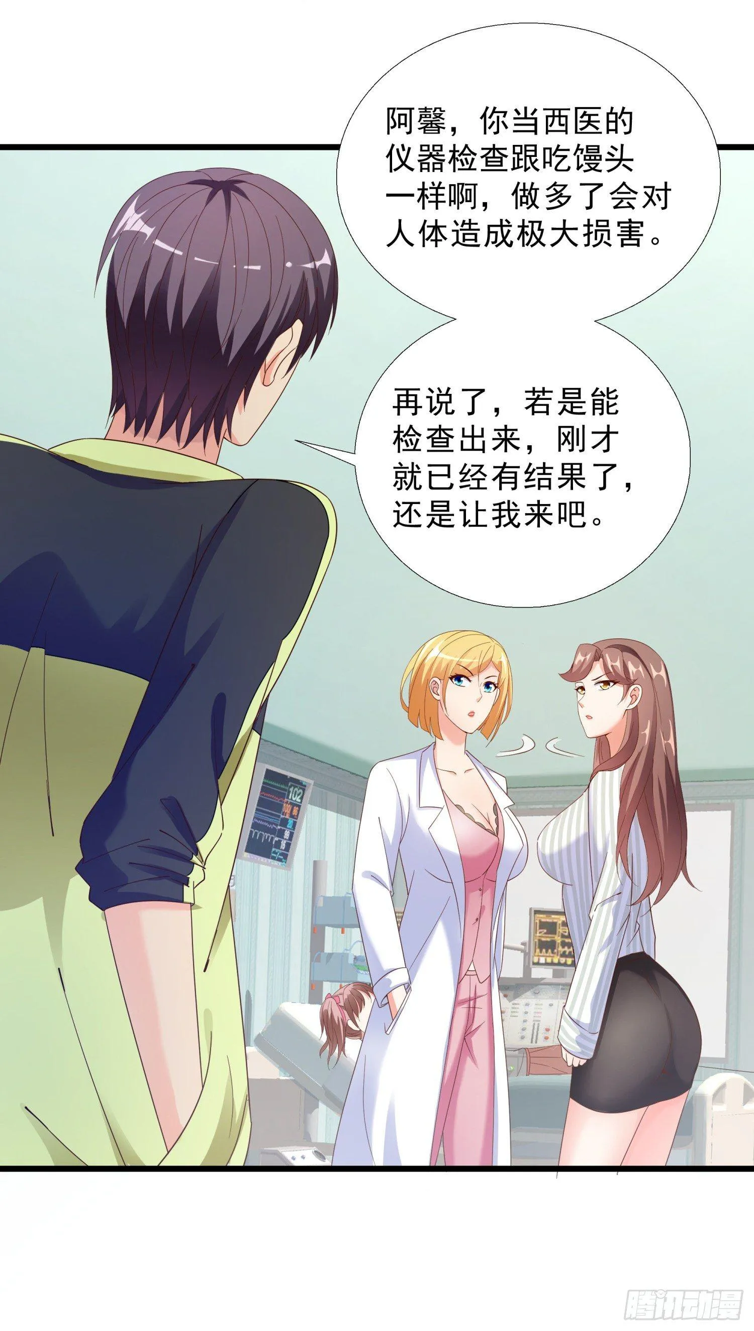 06 去见狄妙苒 第27页